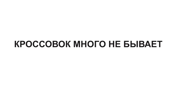 (изобразительный знак)