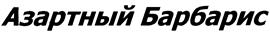 (изобразительный знак)