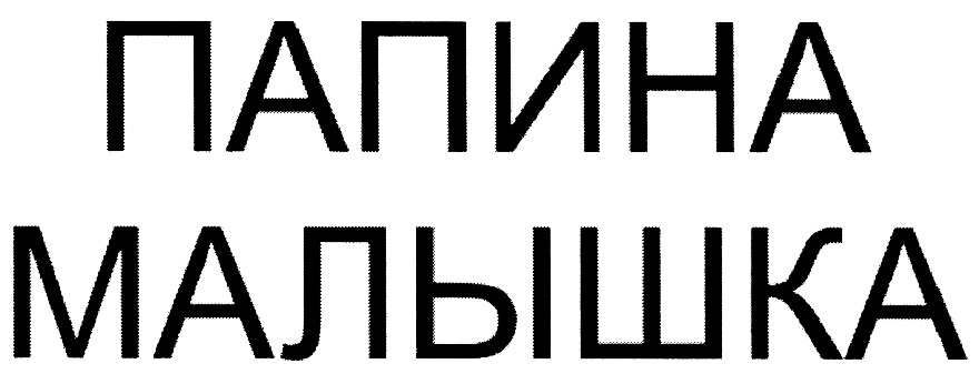 Изображение товарного знака (изобразительный знак)