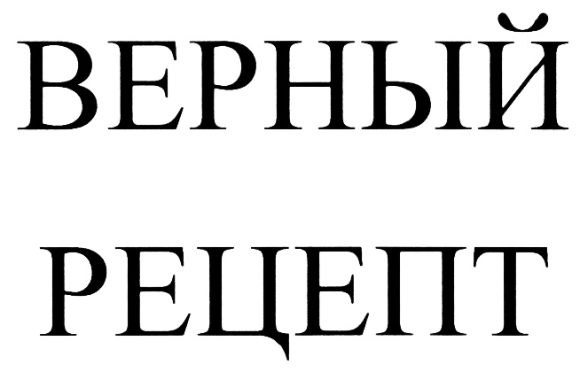 (изобразительный знак)
