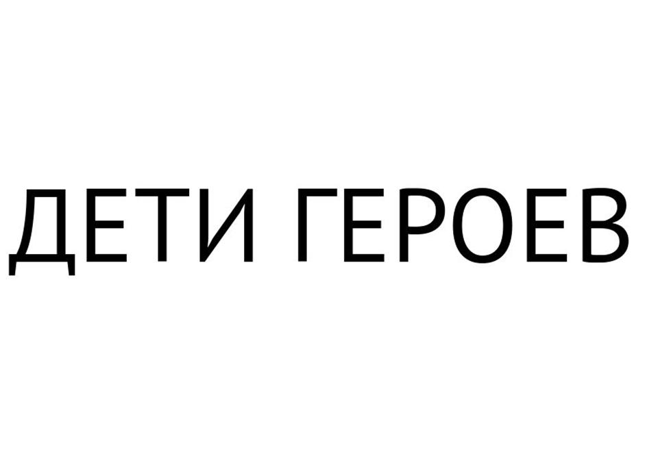 (изобразительный знак)