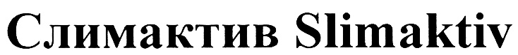 (изобразительный знак)
