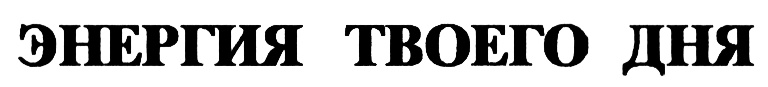 Изображение товарного знака (изобразительный знак)