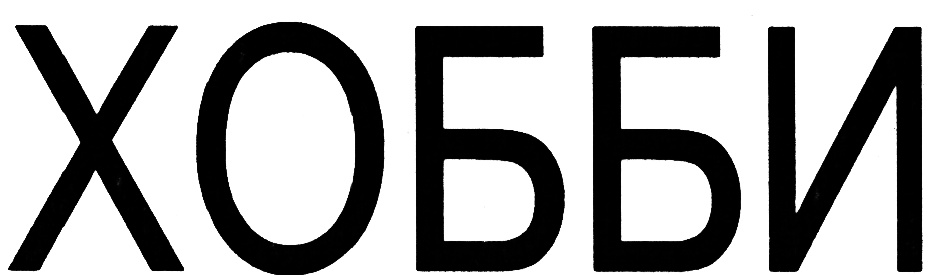 Изображение товарного знака (изобразительный знак)