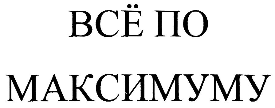 (изобразительный знак)