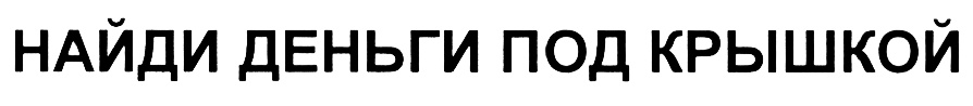 (изобразительный знак)