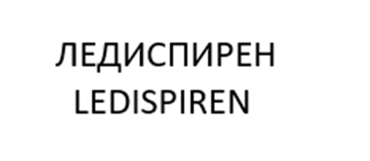 ЛЕДИСПИРЕН LEDISPIREN