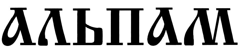 (изобразительный знак)