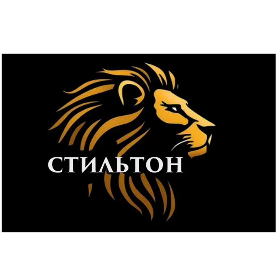 СТИЛЬТОН