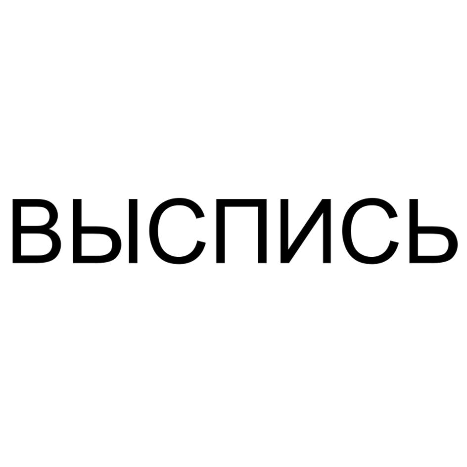 Изображение товарного знака (изобразительный знак)