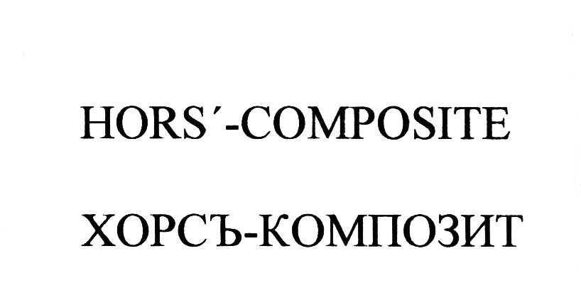 (изобразительный знак)
