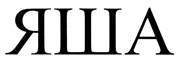 (изобразительный знак)