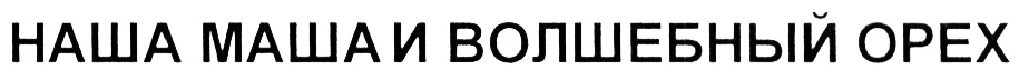 Изображение товарного знака (изобразительный знак)