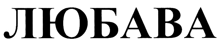 (изобразительный знак)