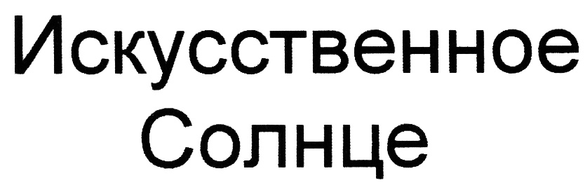 Изображение товарного знака (изобразительный знак)