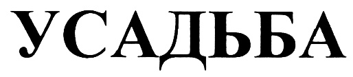 (изобразительный знак)
