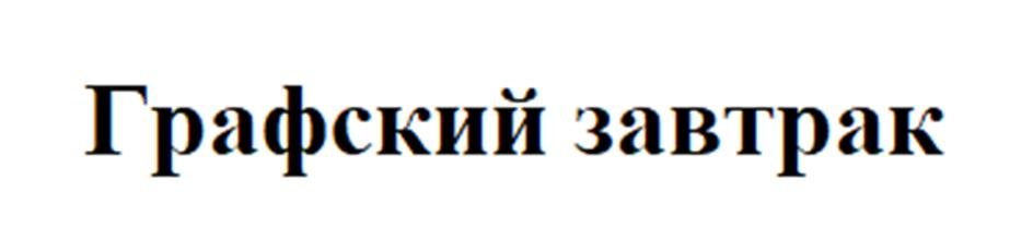 Изображение товарного знака (изобразительный знак)