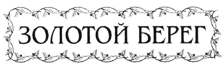 Изображение товарного знака (изобразительный знак)