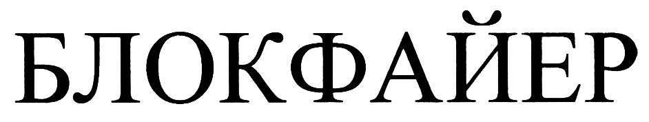 (изобразительный знак)