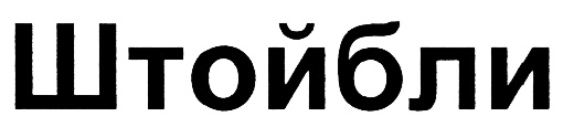 (изобразительный знак)