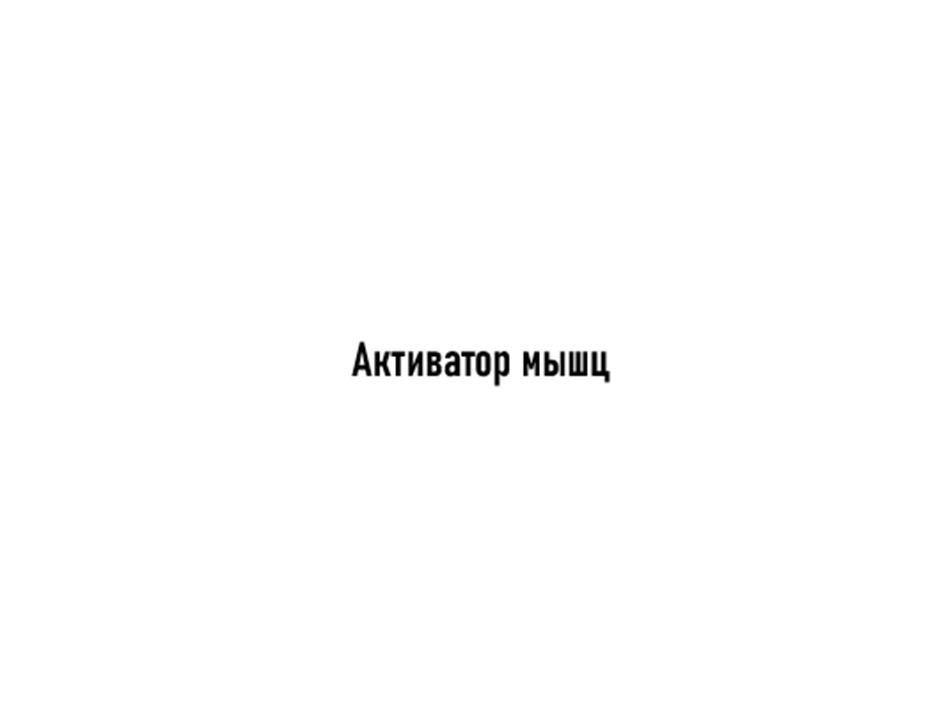 (изобразительный знак)