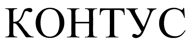 (изобразительный знак)