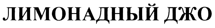 Изображение товарного знака (изобразительный знак)