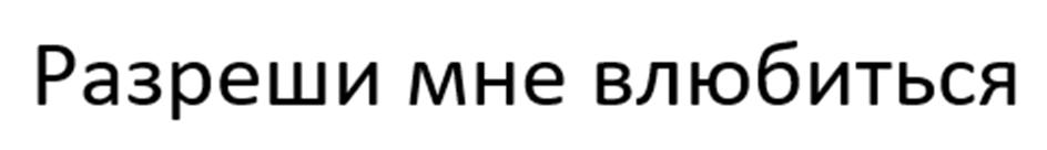 (изобразительный знак)