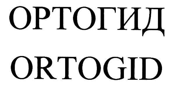 (изобразительный знак)