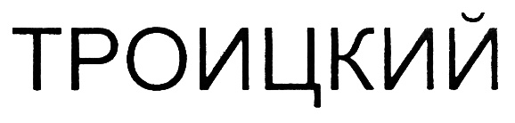 (изобразительный знак)