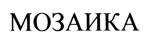 (изобразительный знак)