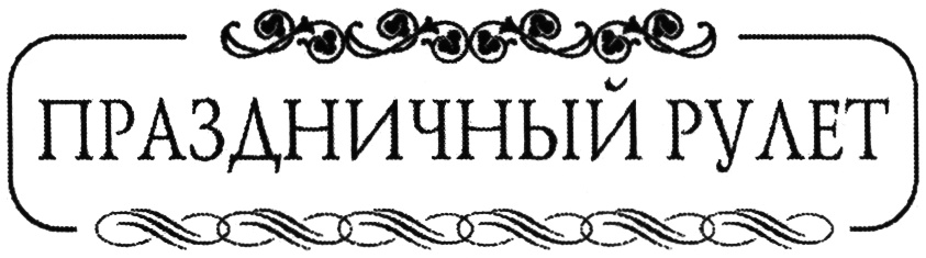 Изображение товарного знака (изобразительный знак)