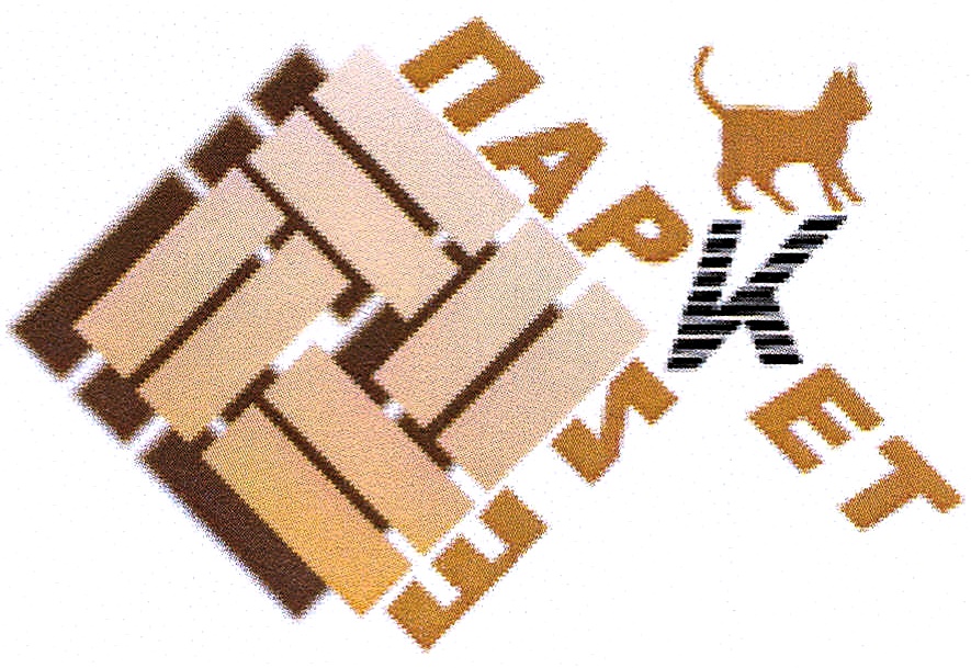 (изобразительный знак)