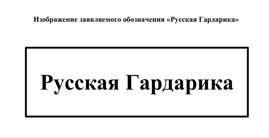 (изобразительный знак)