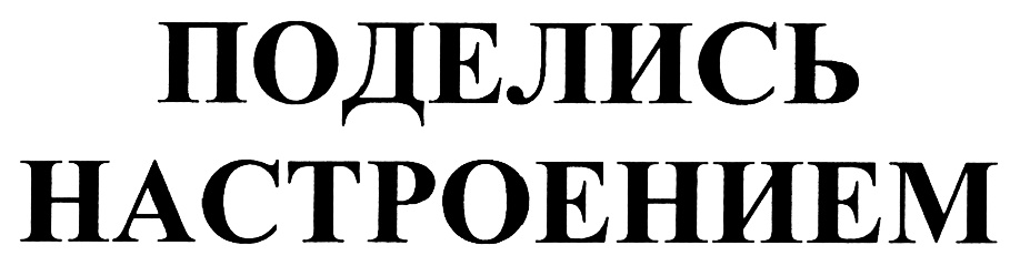Изображение товарного знака (изобразительный знак)