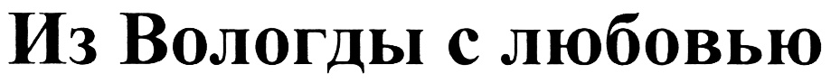 Изображение товарного знака (изобразительный знак)