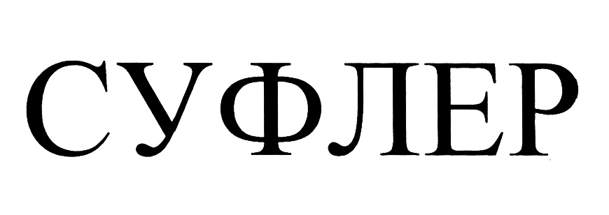 Изображение товарного знака (изобразительный знак)