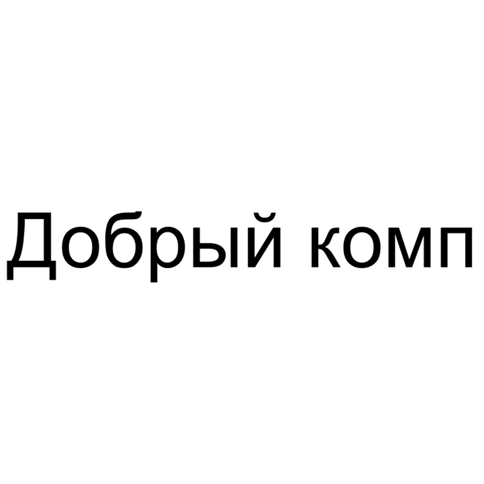 (изобразительный знак)