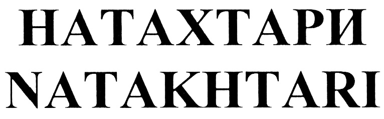 (изобразительный знак)