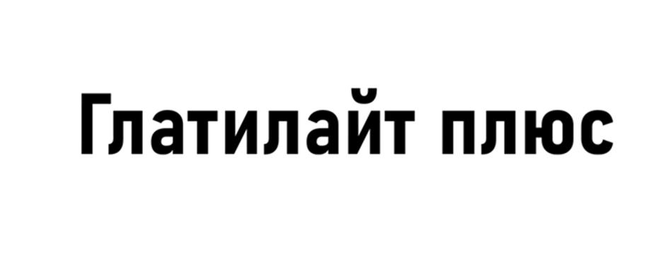 (изобразительный знак)