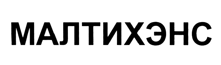 (изобразительный знак)