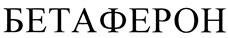 (изобразительный знак)