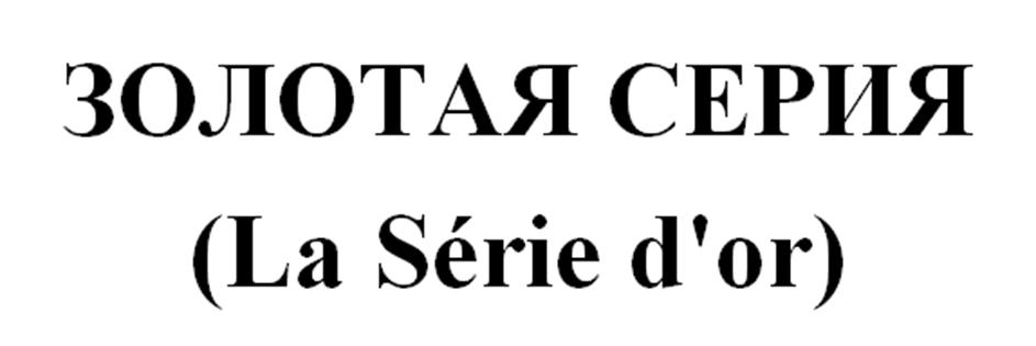 (изобразительный знак)