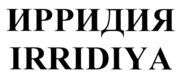 (изобразительный знак)