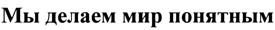 (изобразительный знак)