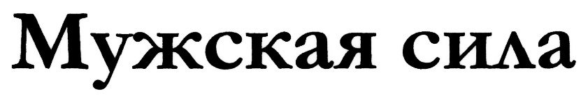 Изображение товарного знака (изобразительный знак)