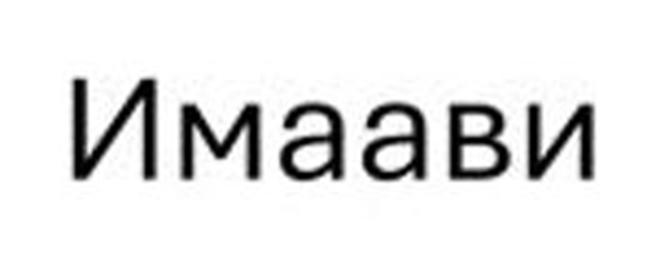 (изобразительный знак)