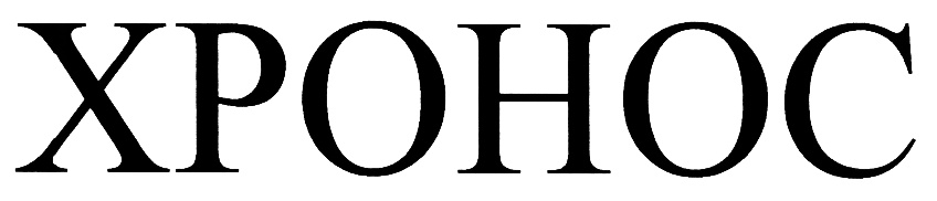 (изобразительный знак)