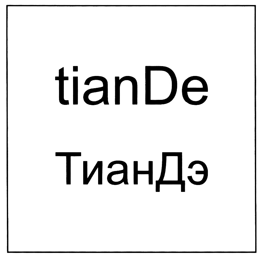Изображение товарного знака (изобразительный знак)