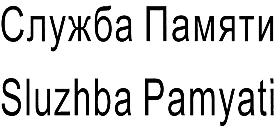 Изображение товарного знака (изобразительный знак)